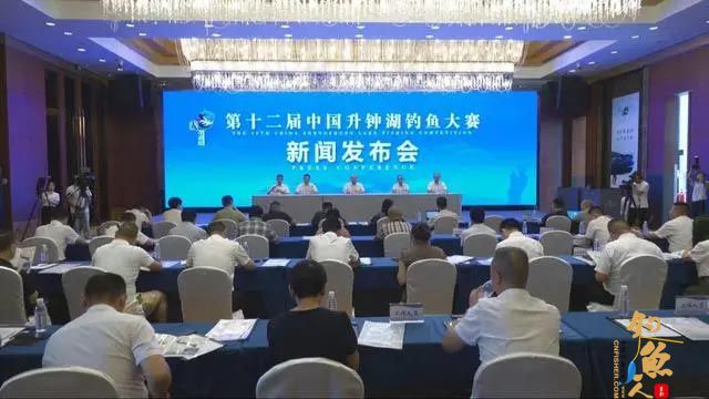 8月16日，第十二届中国升钟湖钓鱼大赛新闻发布会在成都举行