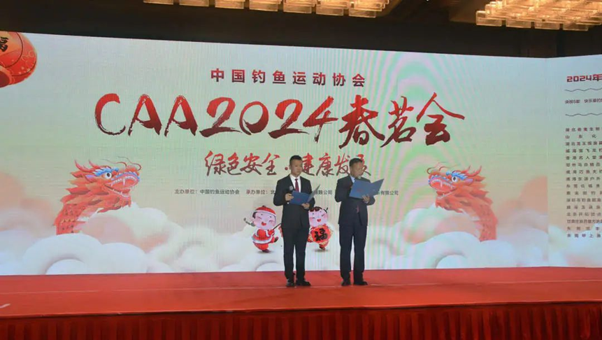 中国钓鱼运动协会主办的中国钓鱼运动协会2024年春茗会在天津召开