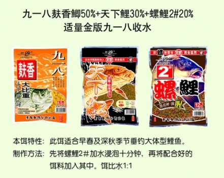 九一八麸香鲫50%+天下鲤30%+螺鲤2#20%+适量金版九一八收水