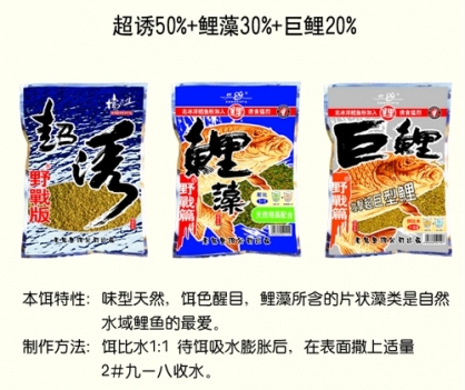 超诱50%+鲤藻30%+巨鲤20%