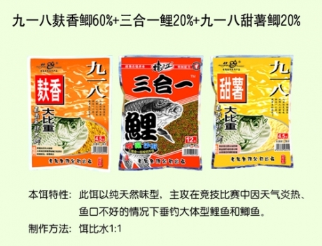 九一八麸香鲫60%+三合一鲤20%+九一八甜薯鲫20%