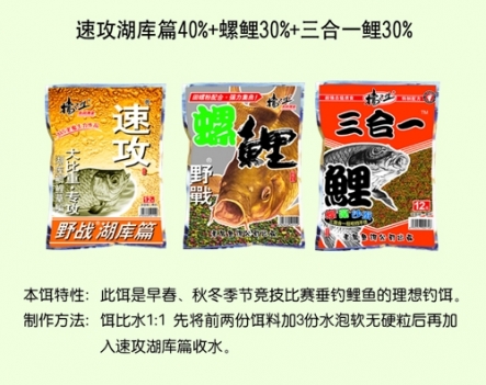 速攻湖库篇40%+螺鲤30%+三合一鲤30%