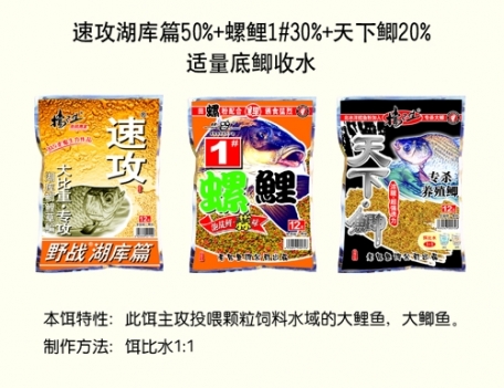 速攻湖库篇50%+螺鲤1#30%+天下鲫20%