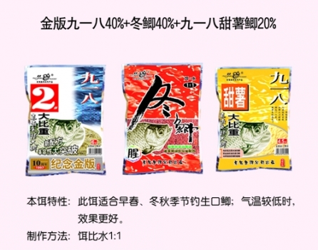 金版九一八40%+冬鲫40%+九一八甜薯鲫20%