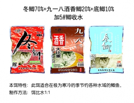 冬鲫70%+九一八酒香鲫20%+底鲫10%+5#鲫收水