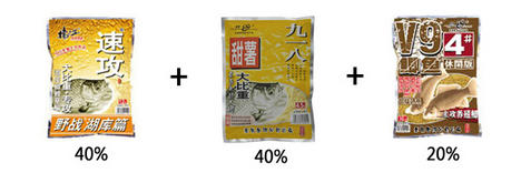 湖库钓鲫 湖库速攻40%+甜薯九一八40%+V94#20%